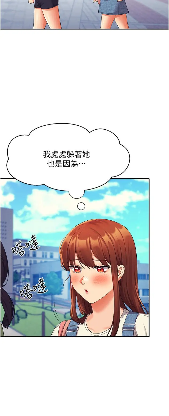 漫画《谁说理组没正妹》第59话第40张图