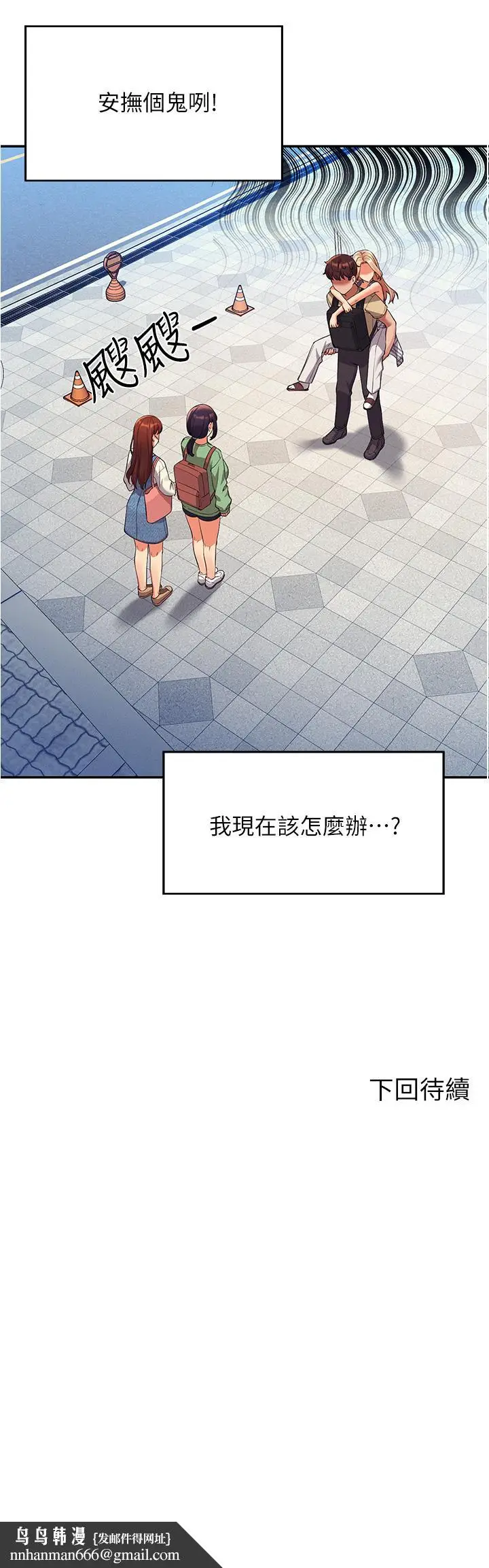 漫画《谁说理组没正妹》第59话第44张图