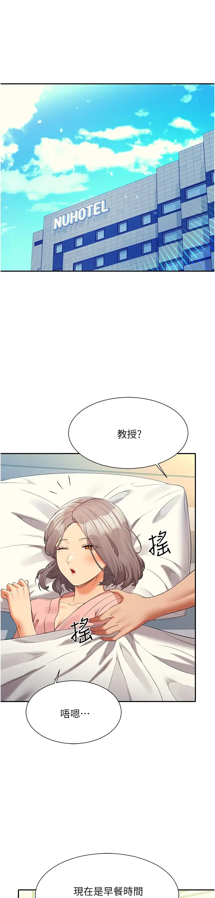 漫画《谁说理组没正妹》第59话第5张图