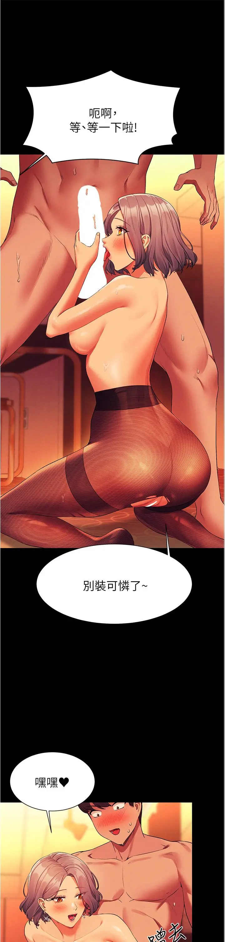 漫画《谁说理组没正妹》第59话第9张图