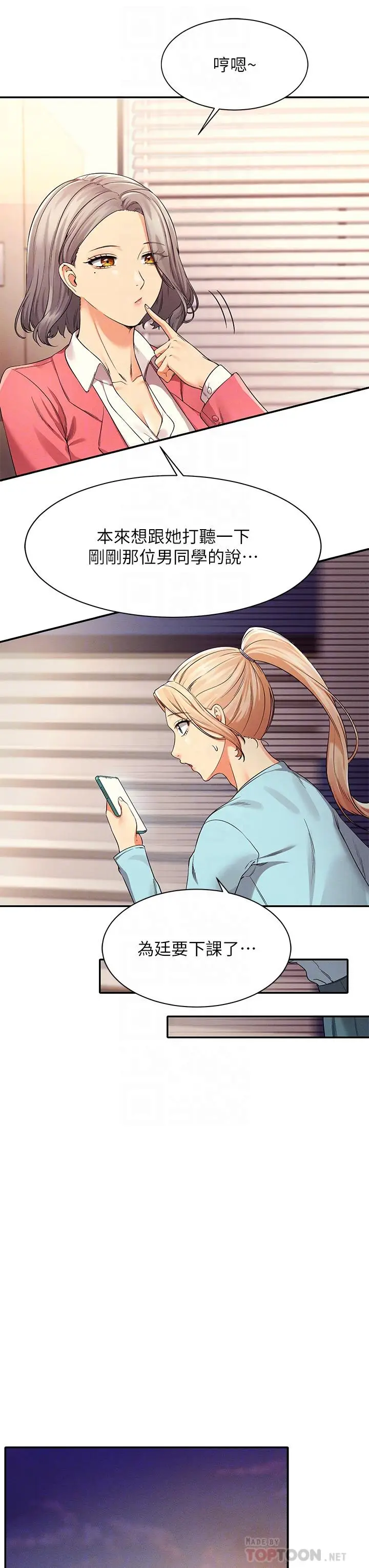 漫画《谁说理组没正妹》第33话第10张图