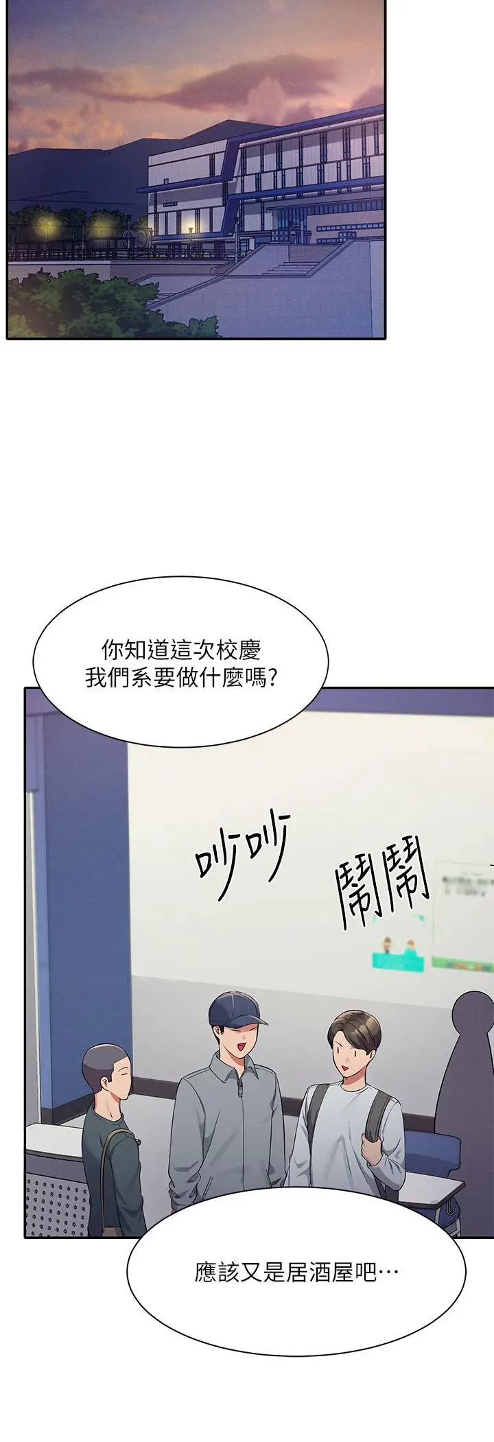 漫画《谁说理组没正妹》第33话第11张图