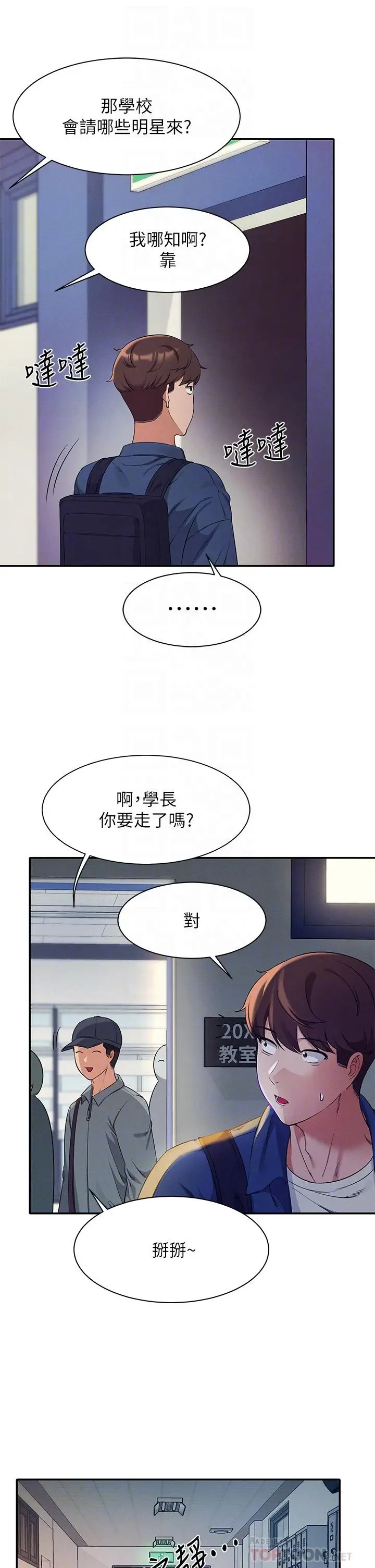 漫画《谁说理组没正妹》第33话第12张图