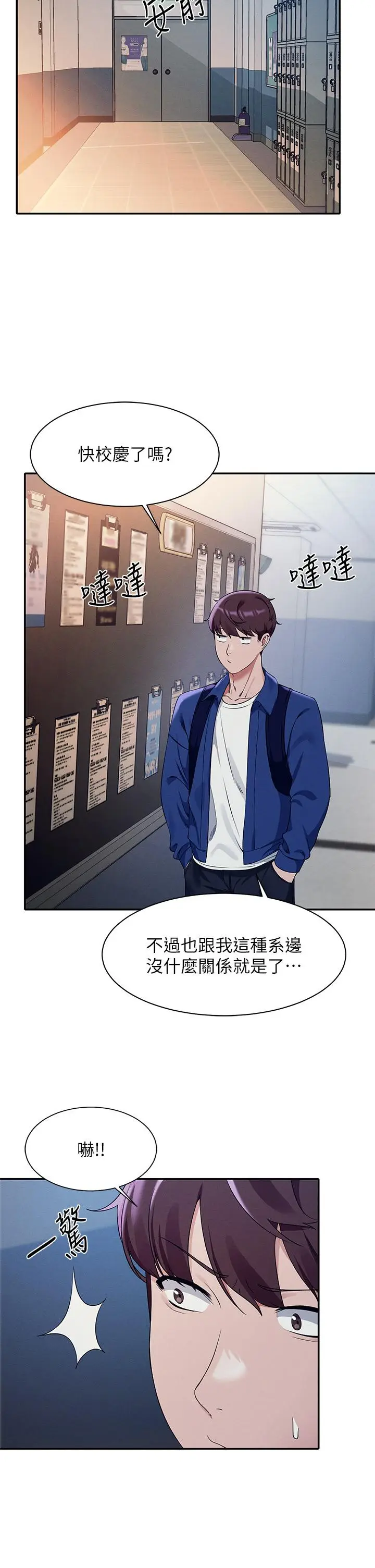 漫画《谁说理组没正妹》第33话第13张图