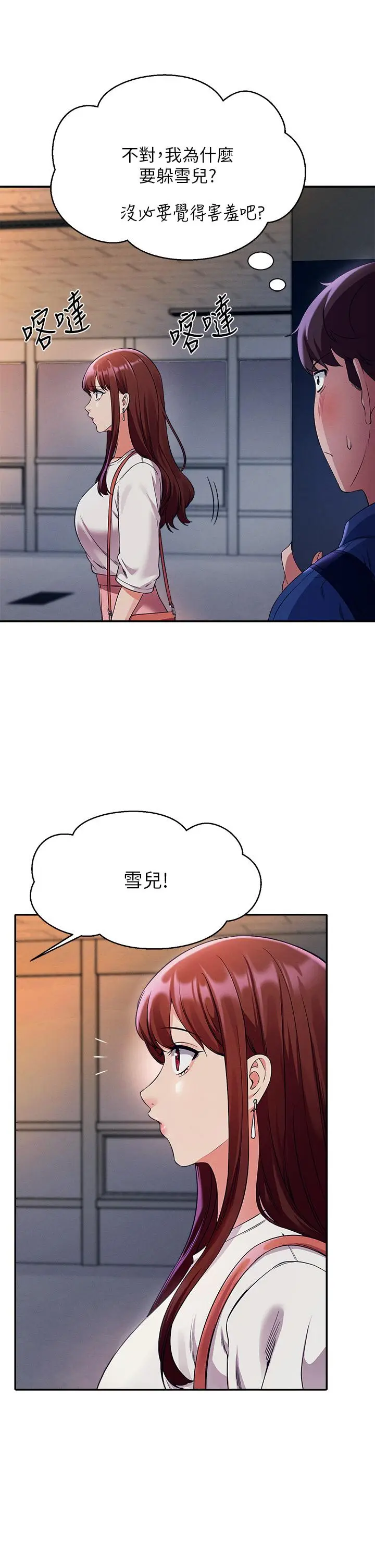 漫画《谁说理组没正妹》第33话第15张图
