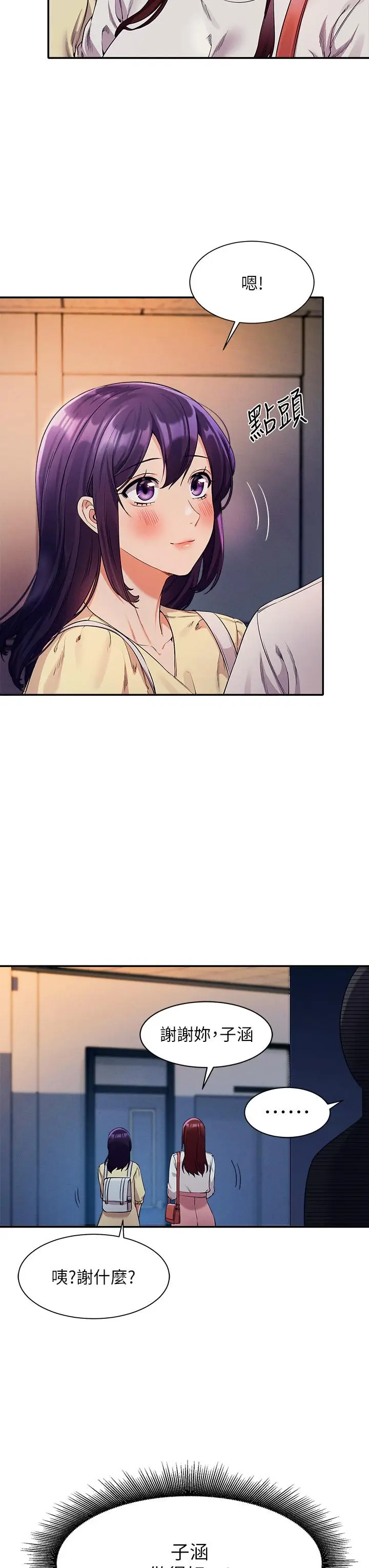 漫画《谁说理组没正妹》第33话第17张图