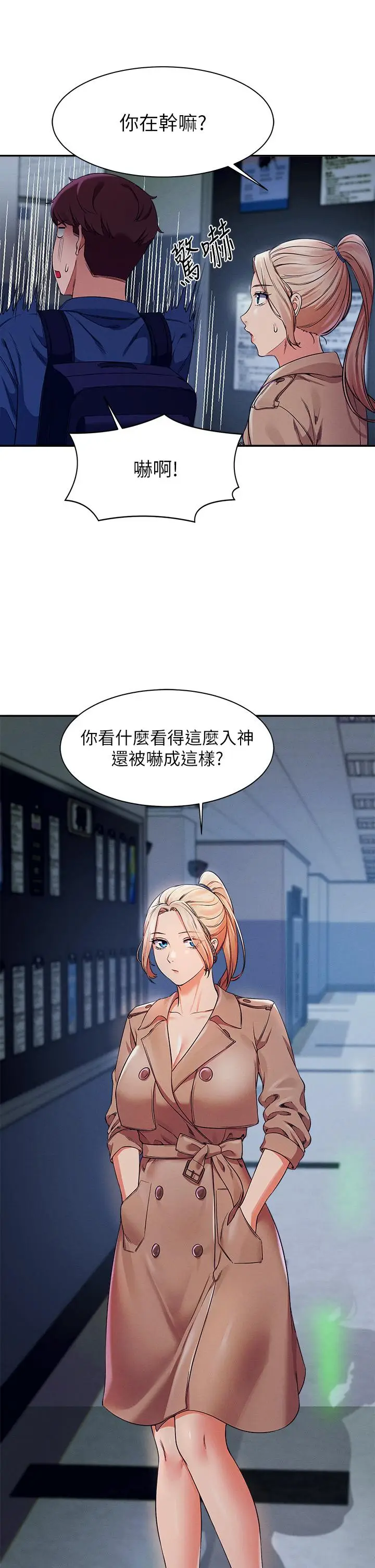 漫画《谁说理组没正妹》第33话第19张图