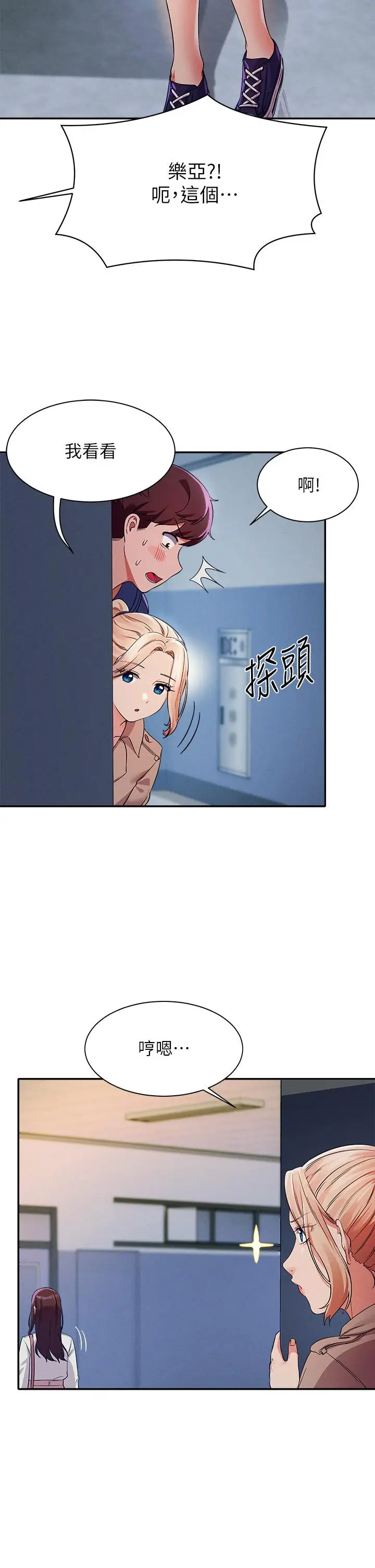 漫画《谁说理组没正妹》第33话第20张图
