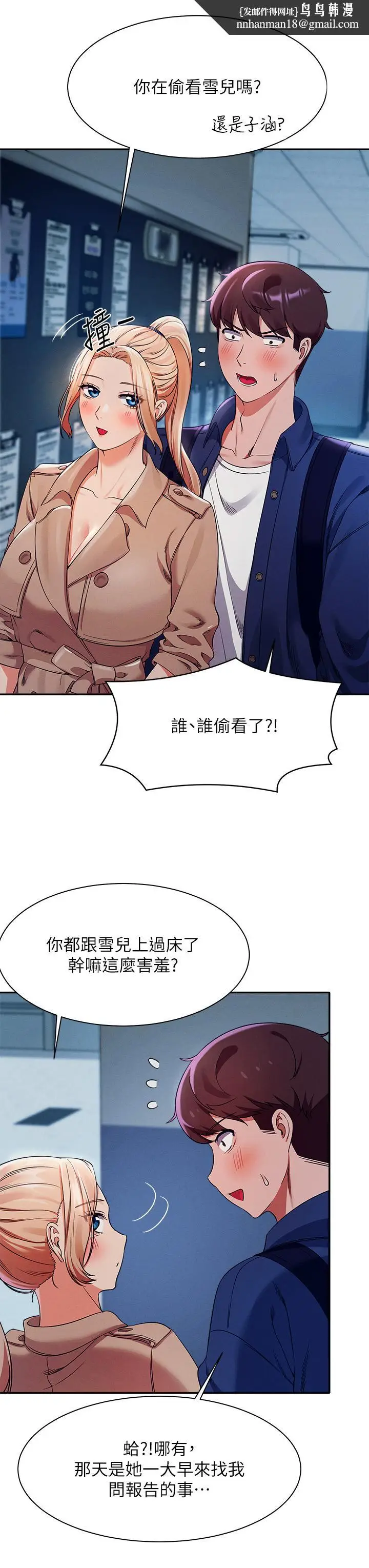 漫画《谁说理组没正妹》第33话第21张图