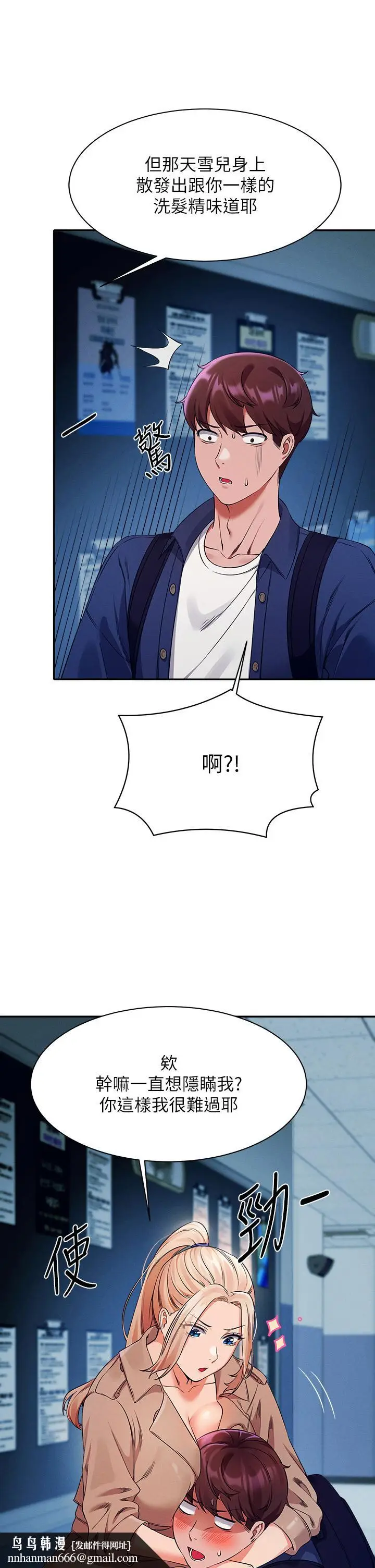 漫画《谁说理组没正妹》第33话第22张图