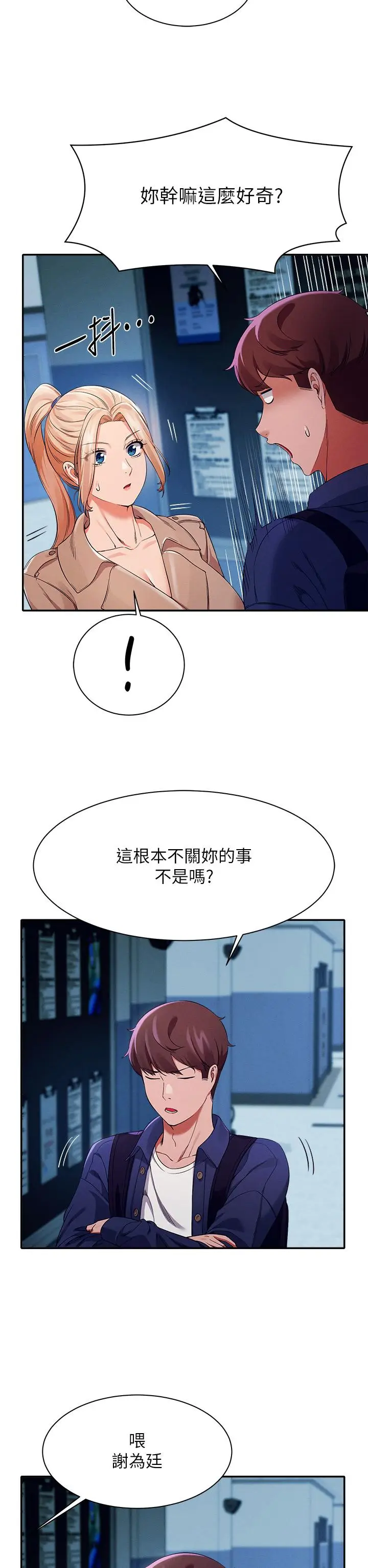 漫画《谁说理组没正妹》第33话第24张图