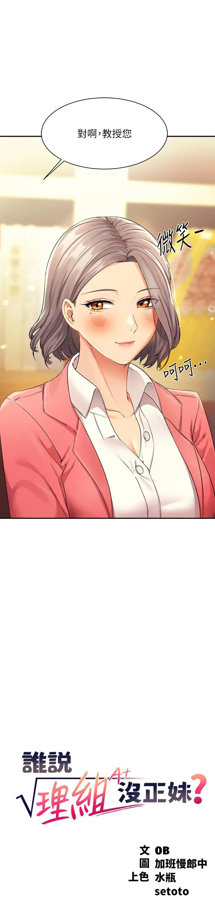 漫画《谁说理组没正妹》第33话第3张图