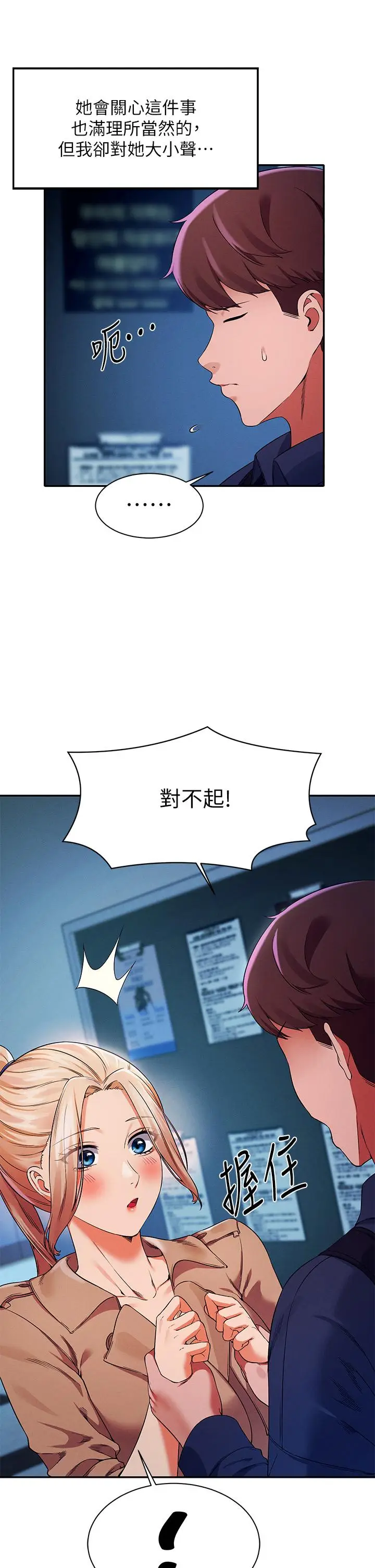 漫画《谁说理组没正妹》第33话第30张图