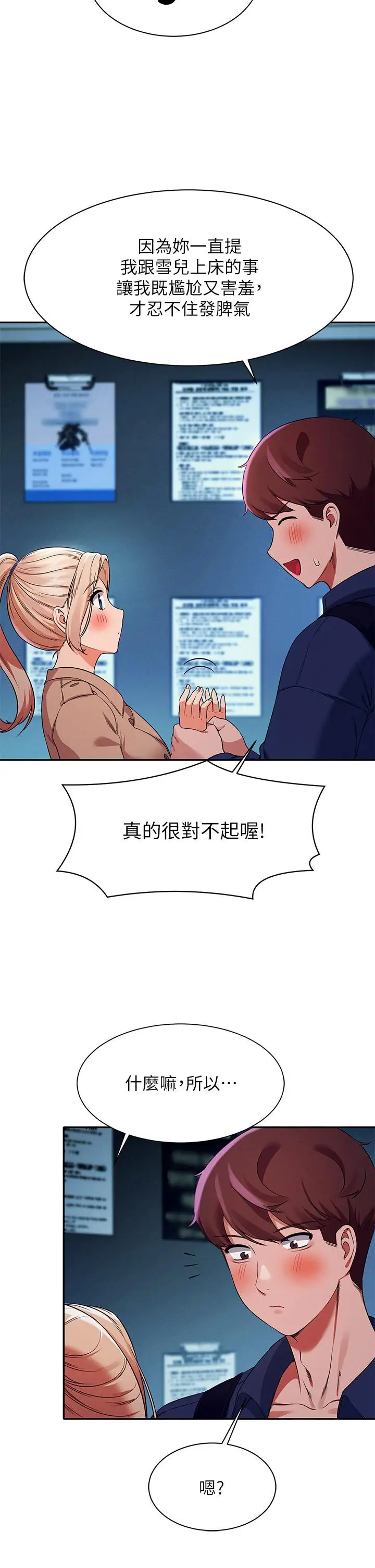 漫画《谁说理组没正妹》第33话第31张图