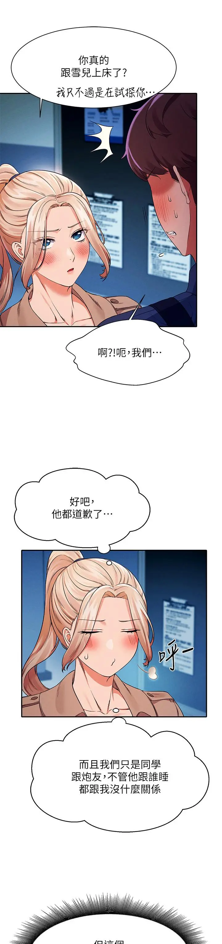 漫画《谁说理组没正妹》第33话第32张图