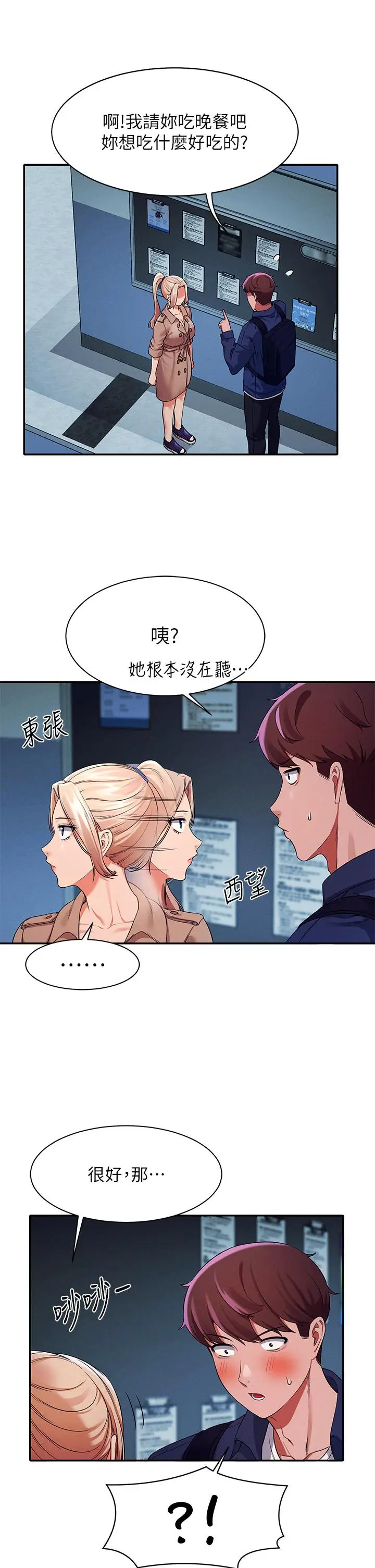 漫画《谁说理组没正妹》第33话第34张图