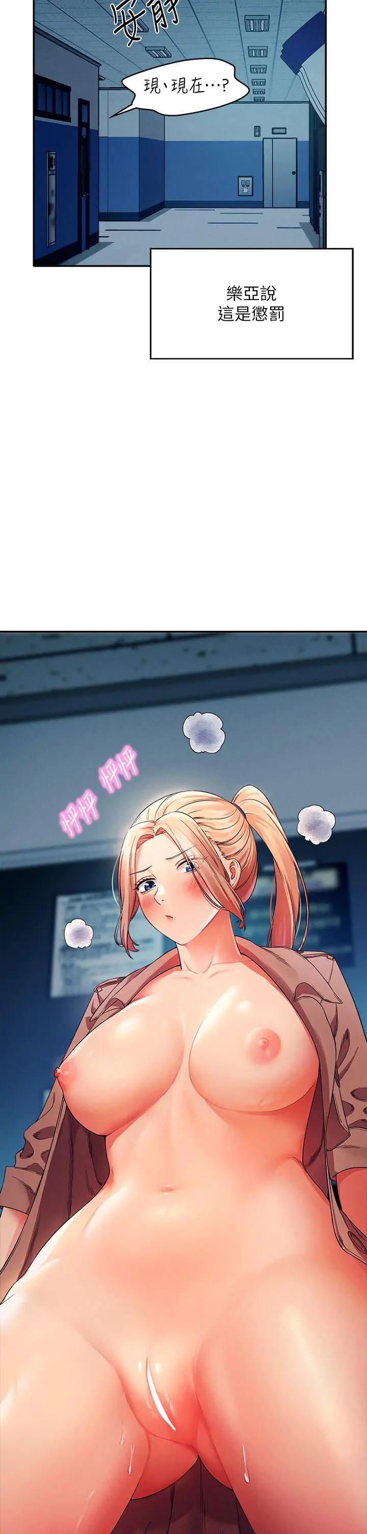 漫画《谁说理组没正妹》第33话第40张图