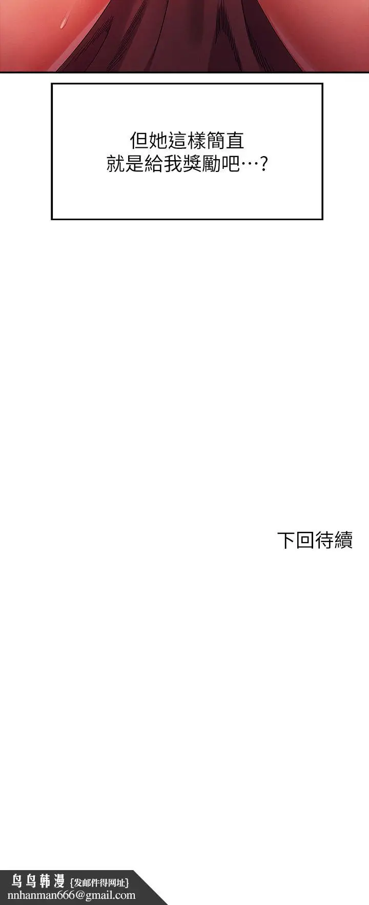 漫画《谁说理组没正妹》第33话第41张图