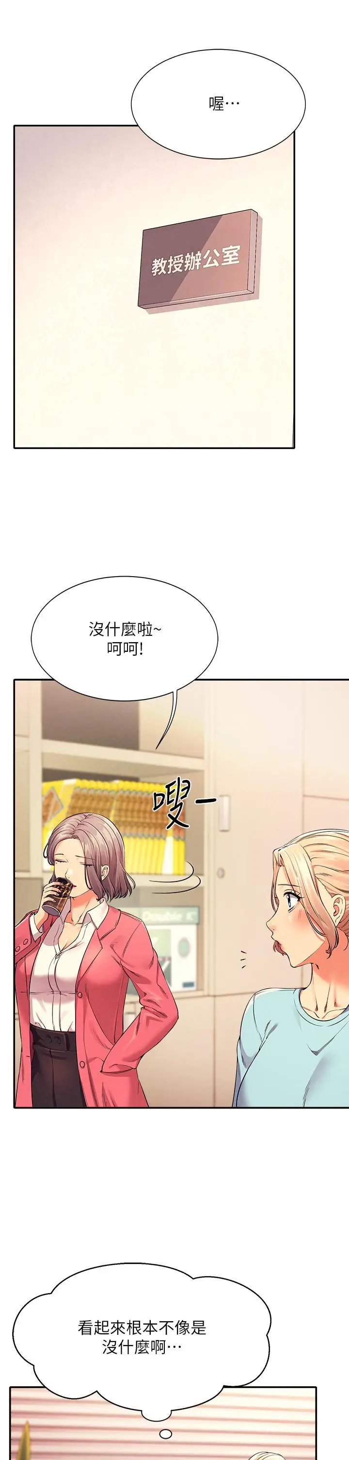 漫画《谁说理组没正妹》第33话第5张图