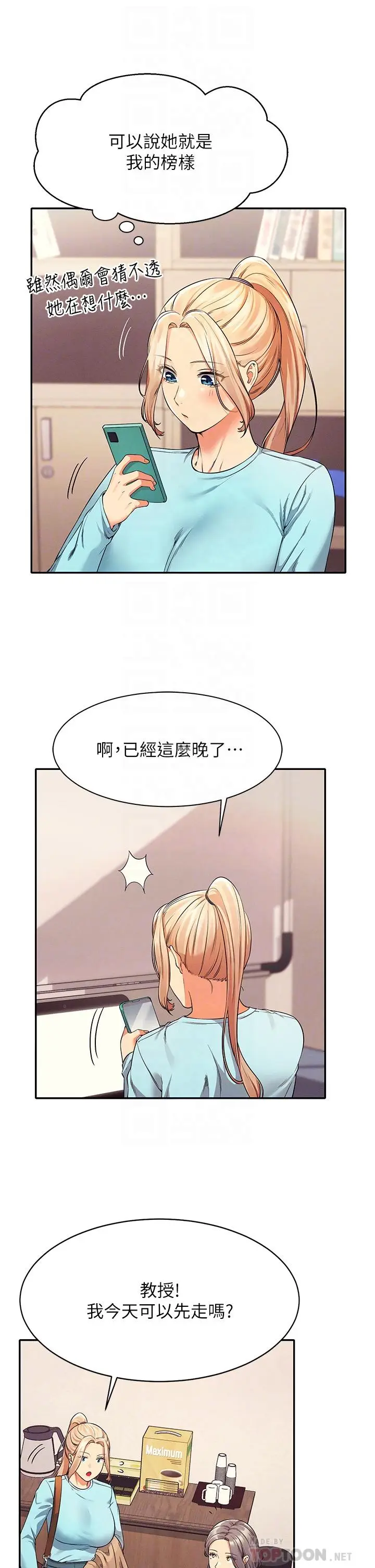 漫画《谁说理组没正妹》第33话第8张图