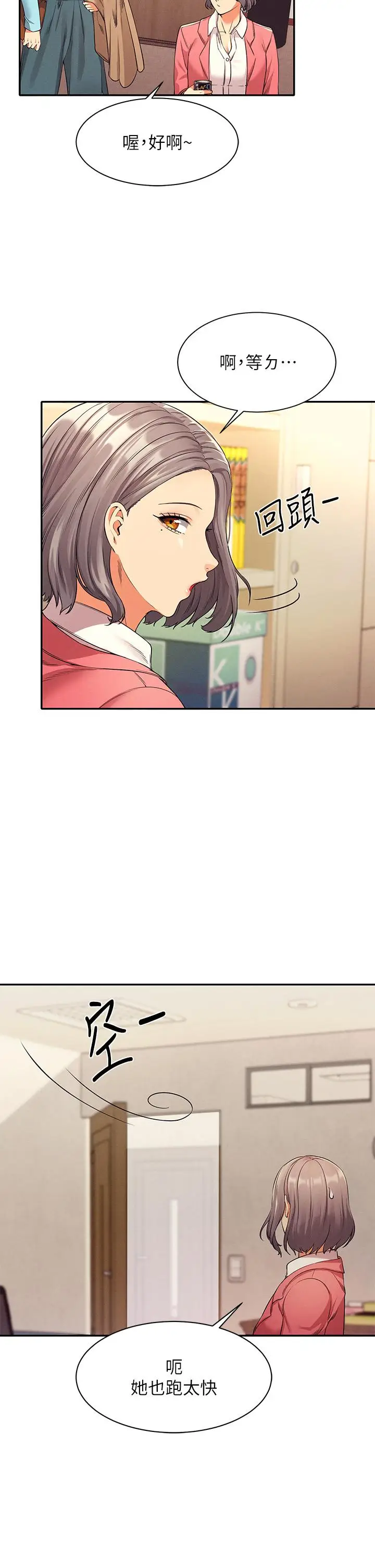 漫画《谁说理组没正妹》第33话第9张图