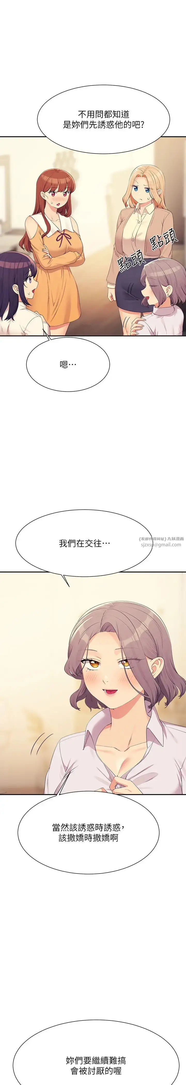 漫画《谁说理组没正妹》第142话第11张图