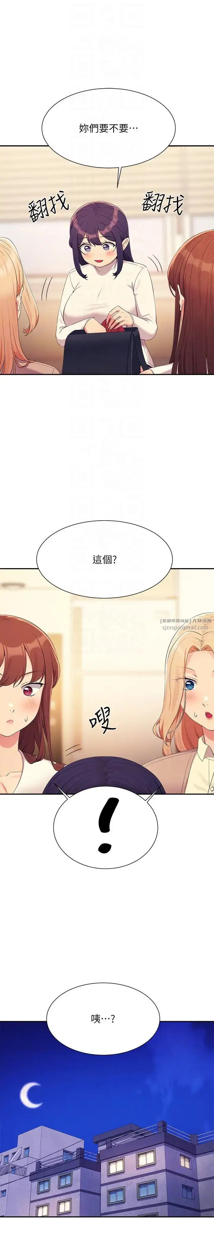 漫画《谁说理组没正妹》第142话第14张图