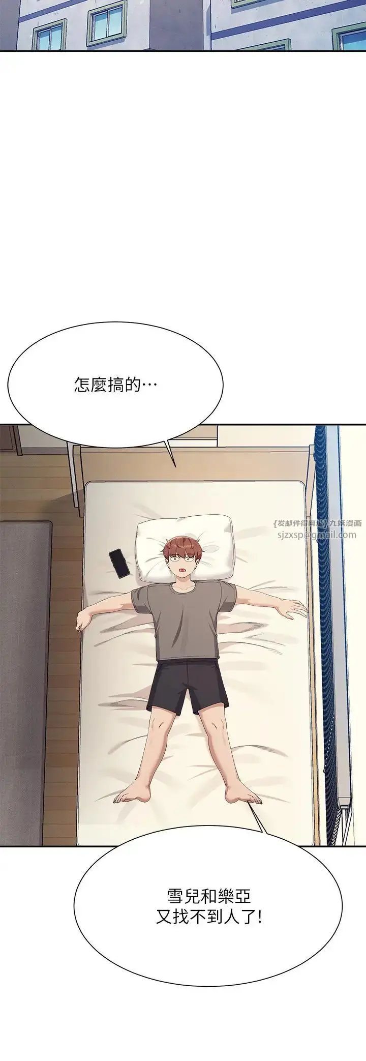 漫画《谁说理组没正妹》第142话第16张图