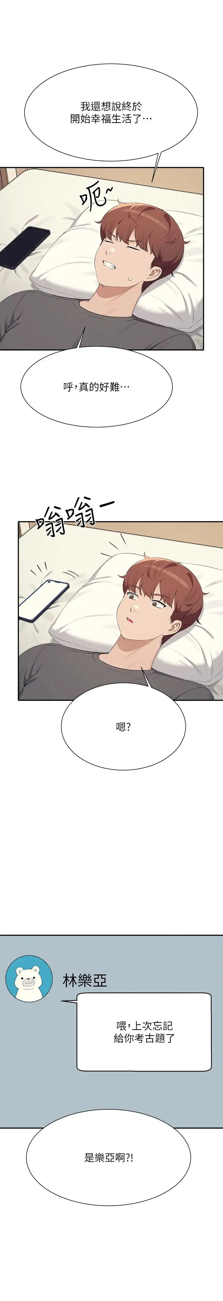 漫画《谁说理组没正妹》第142话第17张图