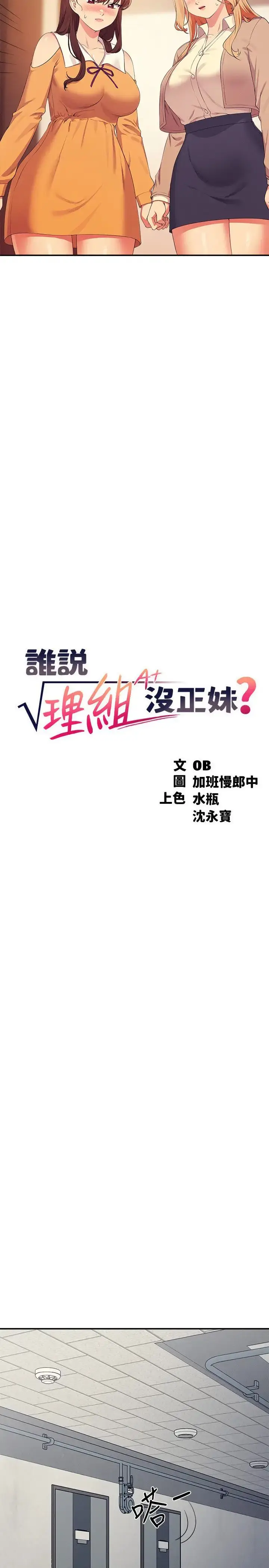 漫画《谁说理组没正妹》第142话第2张图