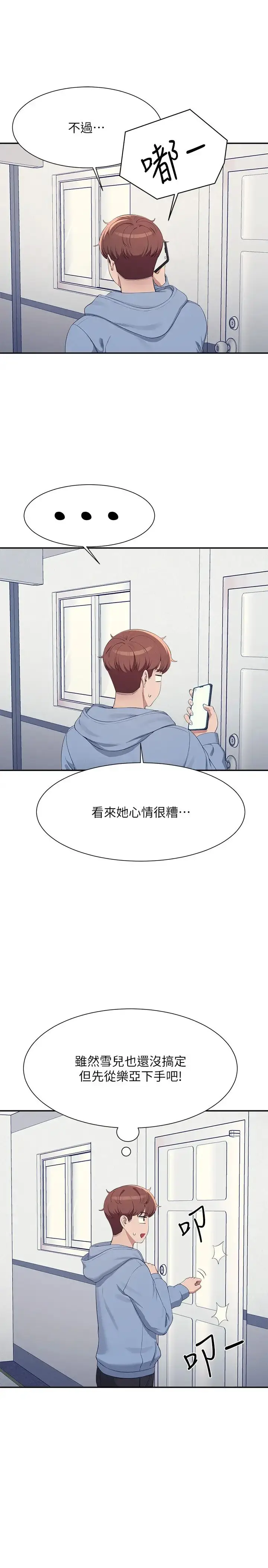 漫画《谁说理组没正妹》第142话第20张图