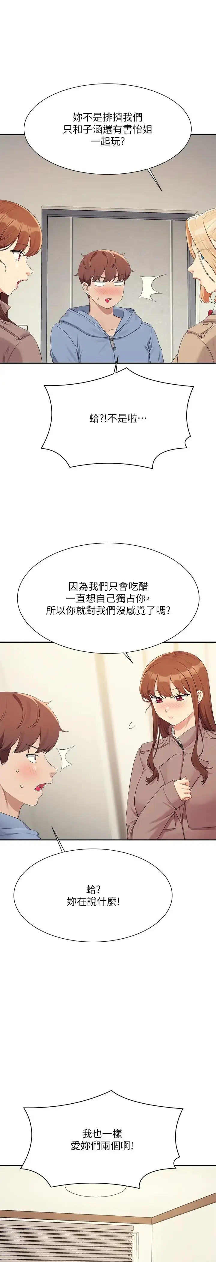 漫画《谁说理组没正妹》第142话第23张图