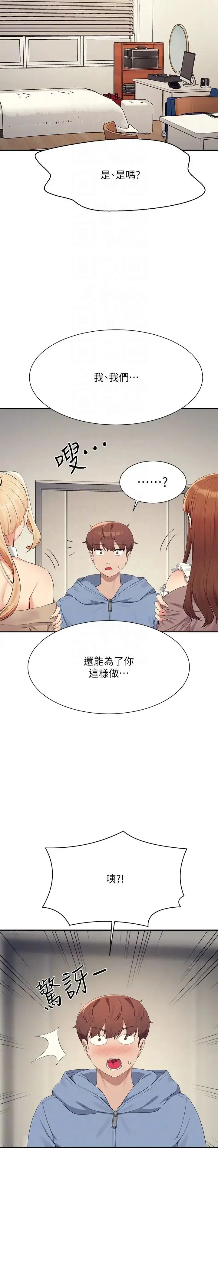 漫画《谁说理组没正妹》第142话第24张图