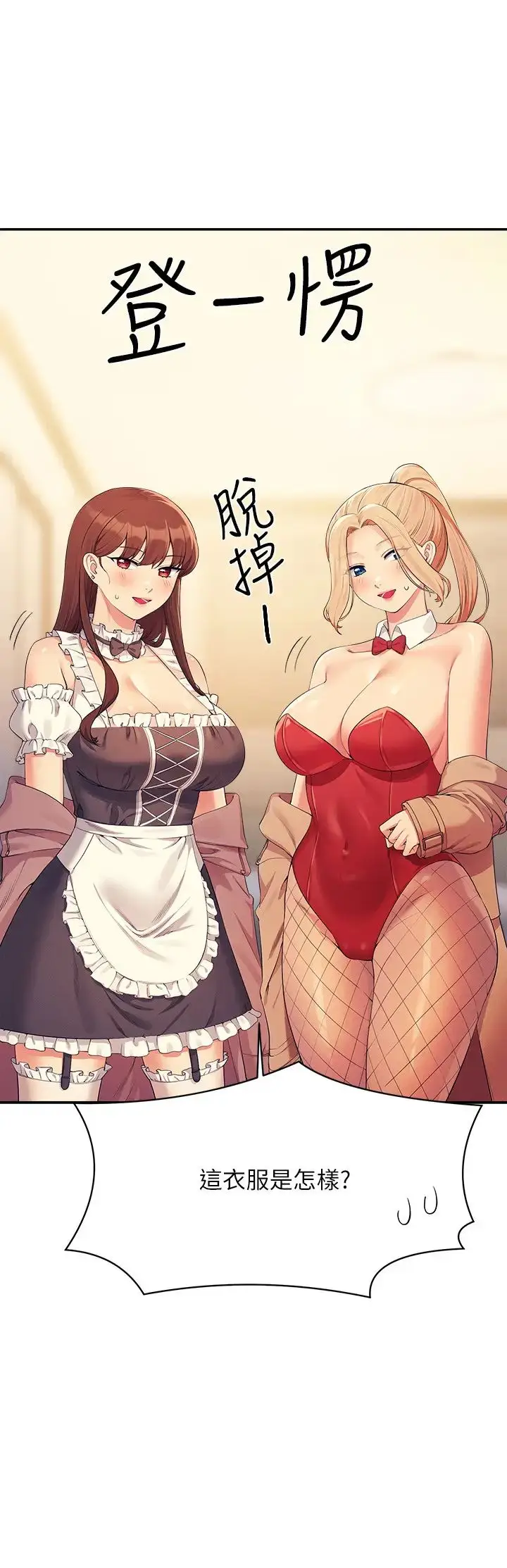 漫画《谁说理组没正妹》第142话第25张图