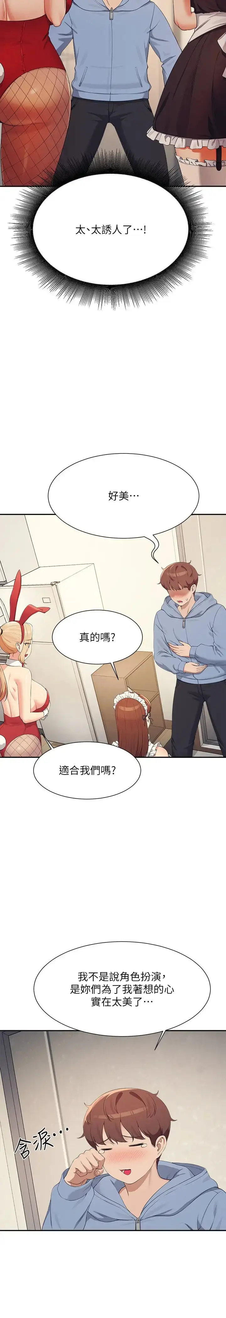漫画《谁说理组没正妹》第142话第27张图
