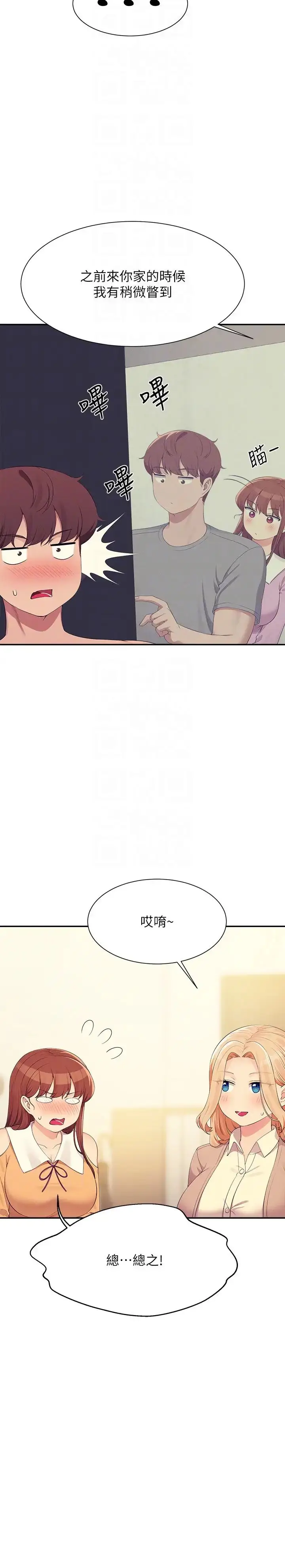 漫画《谁说理组没正妹》第142话第6张图