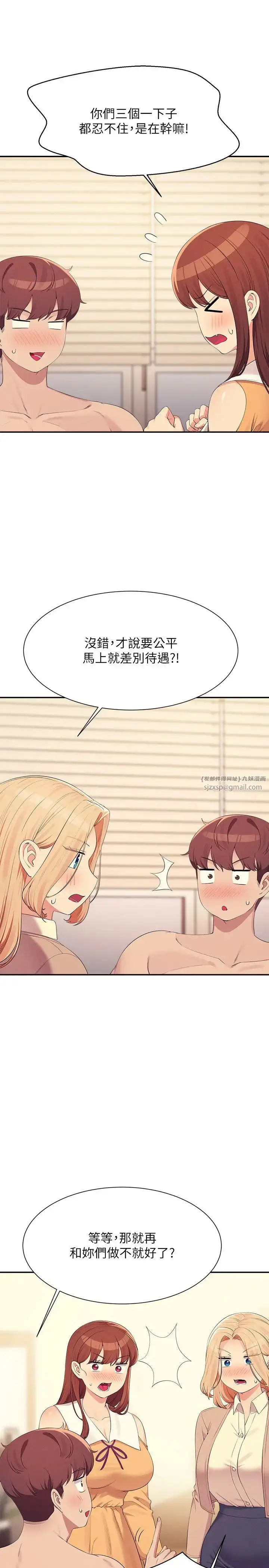 漫画《谁说理组没正妹》第142话第7张图