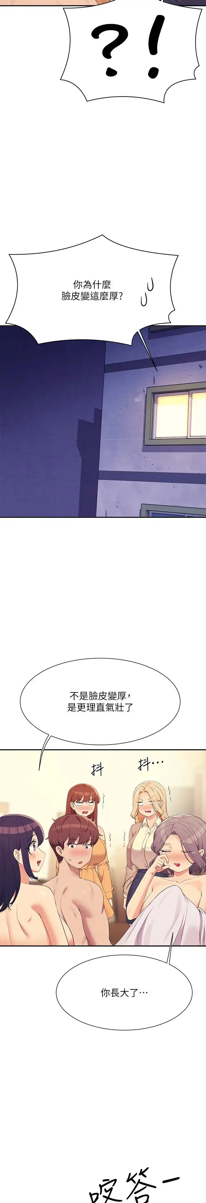 漫画《谁说理组没正妹》第142话第8张图