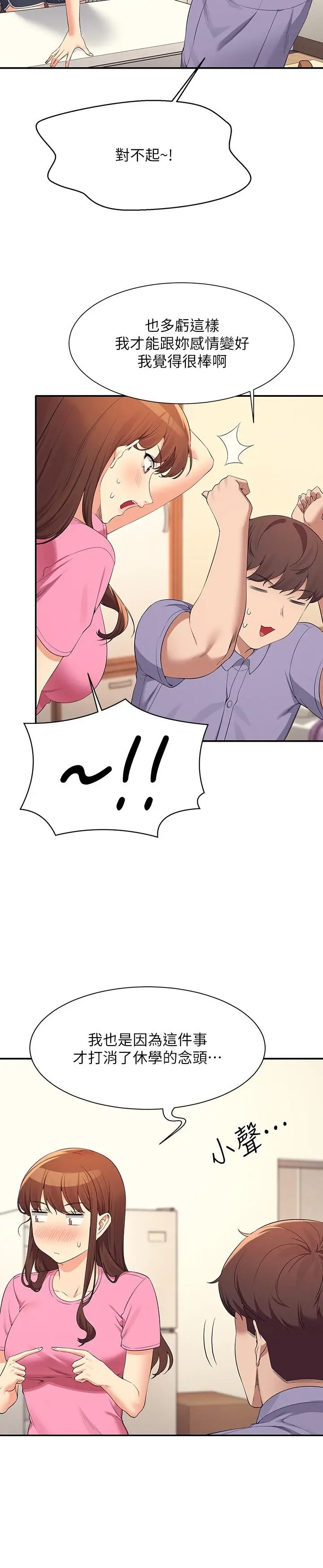 漫画《谁说理组没正妹》第96话第12张图