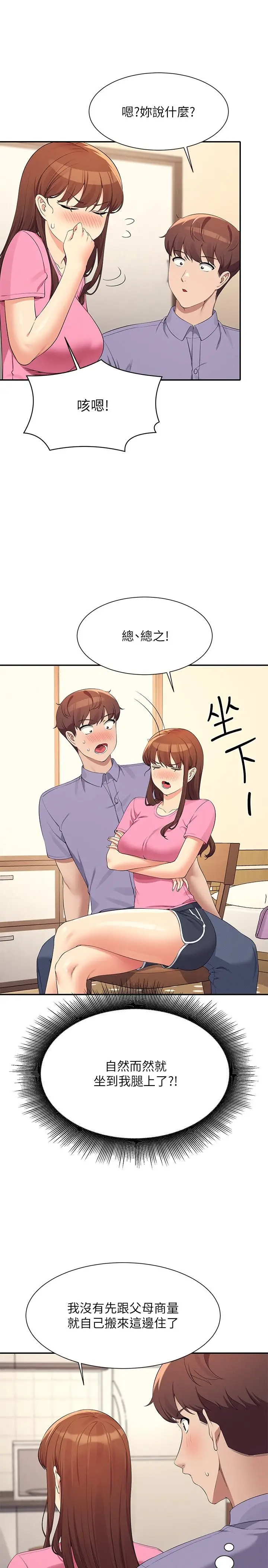 漫画《谁说理组没正妹》第96话第13张图