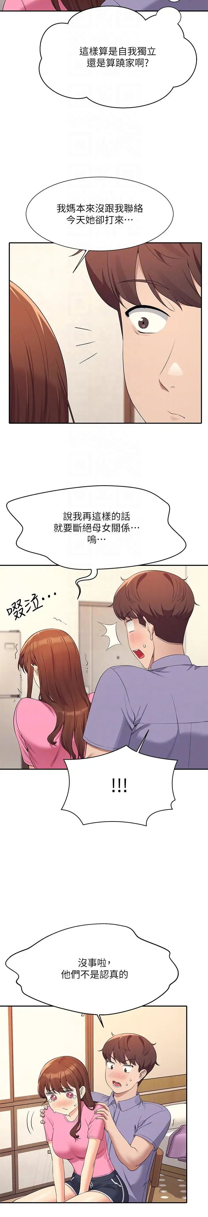 漫画《谁说理组没正妹》第96话第14张图