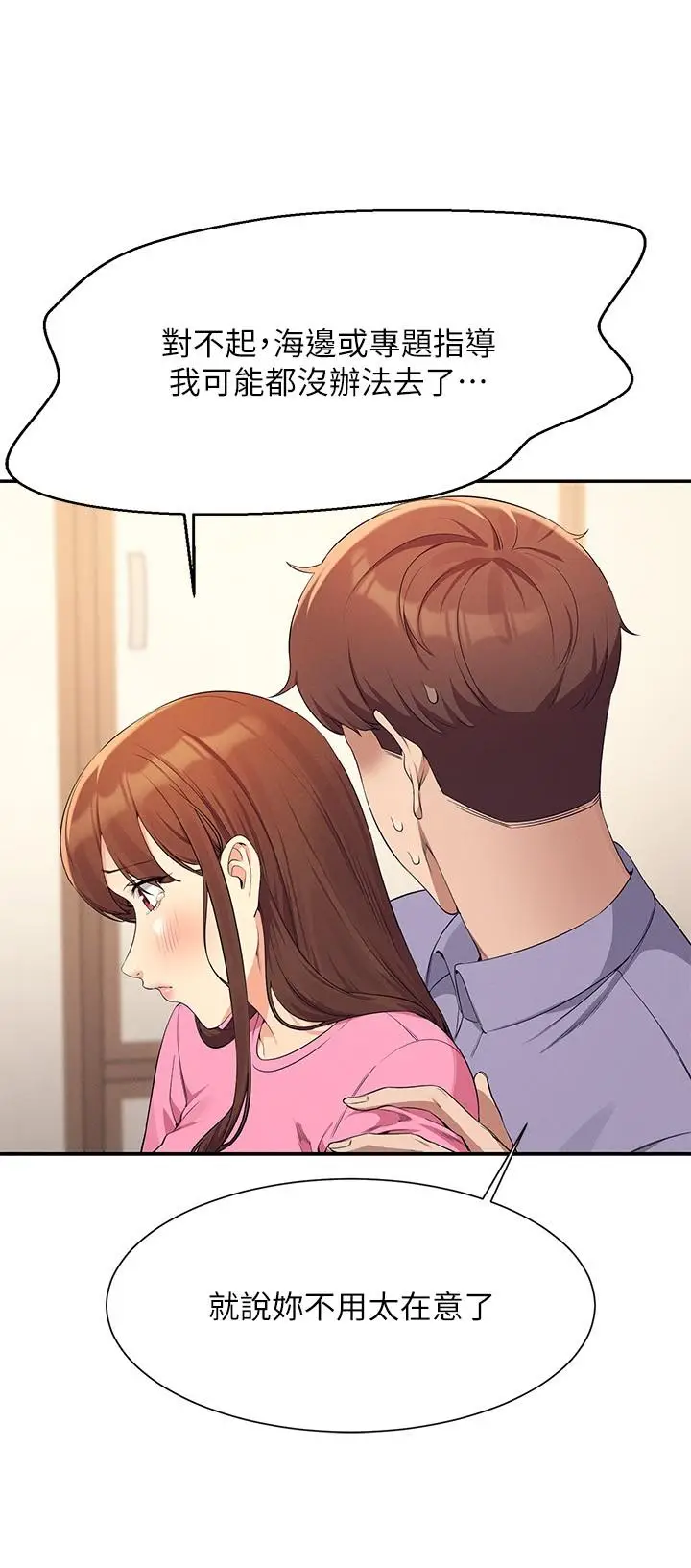 漫画《谁说理组没正妹》第96话第15张图