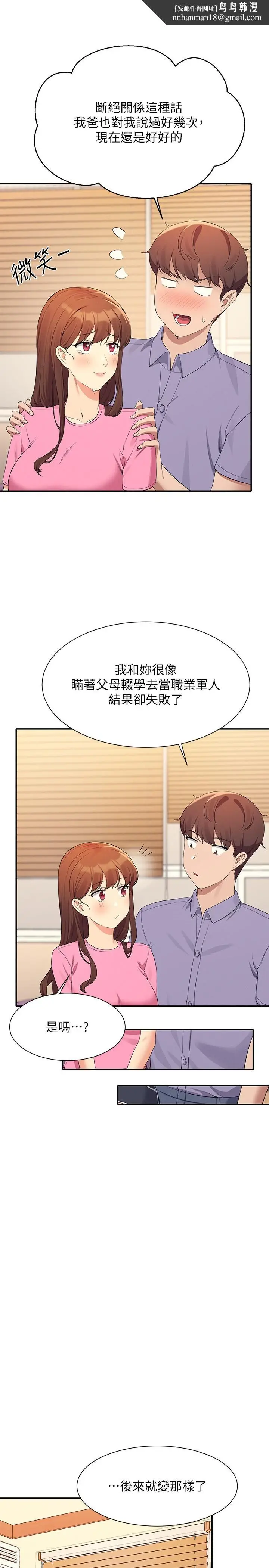 漫画《谁说理组没正妹》第96话第16张图