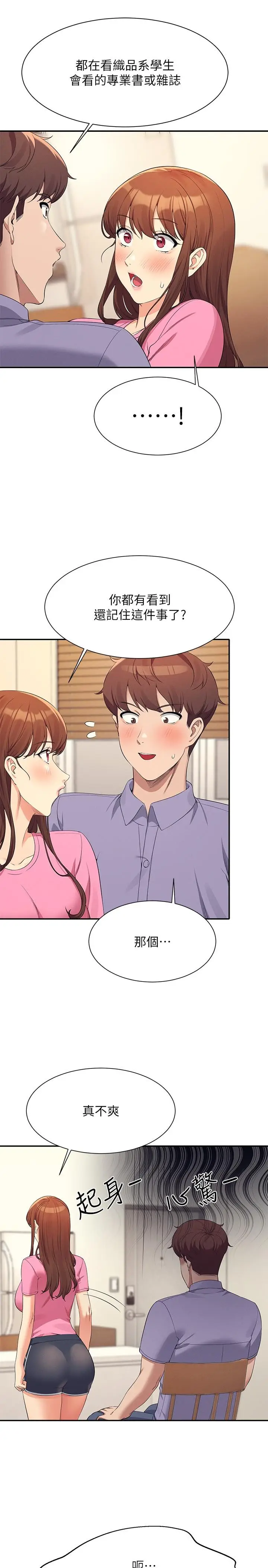漫画《谁说理组没正妹》第96话第20张图