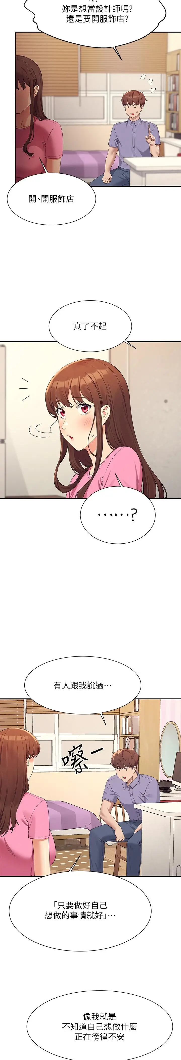 漫画《谁说理组没正妹》第96话第21张图