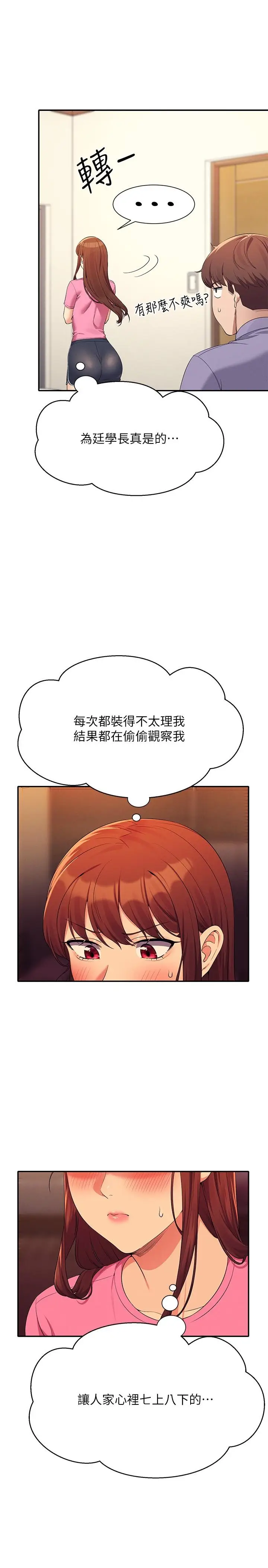 漫画《谁说理组没正妹》第96话第23张图