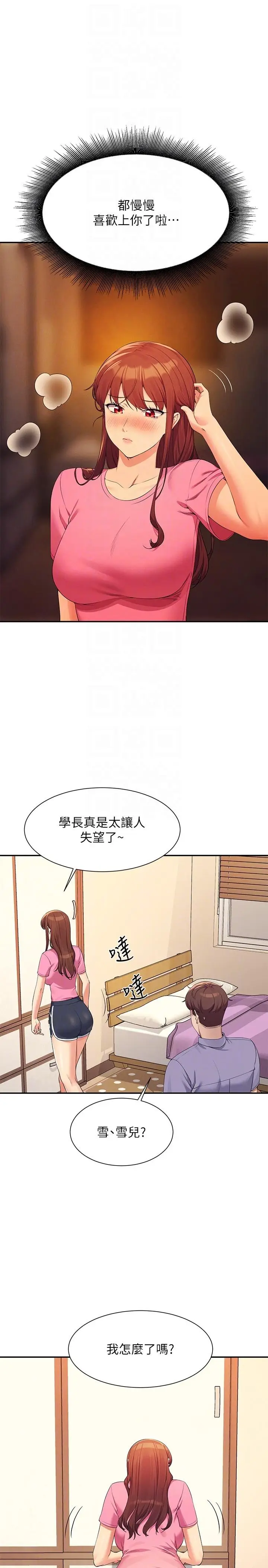 漫画《谁说理组没正妹》第96话第24张图