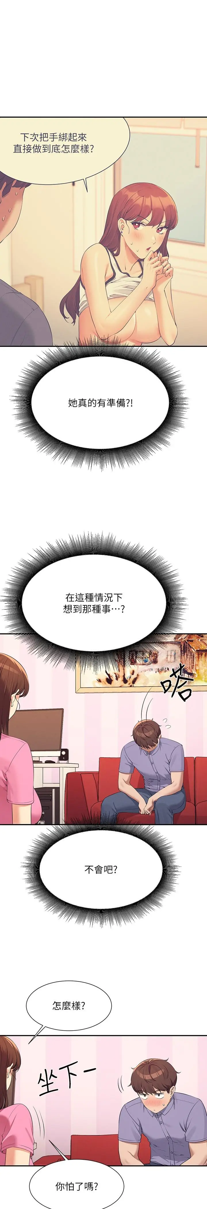 漫画《谁说理组没正妹》第96话第27张图