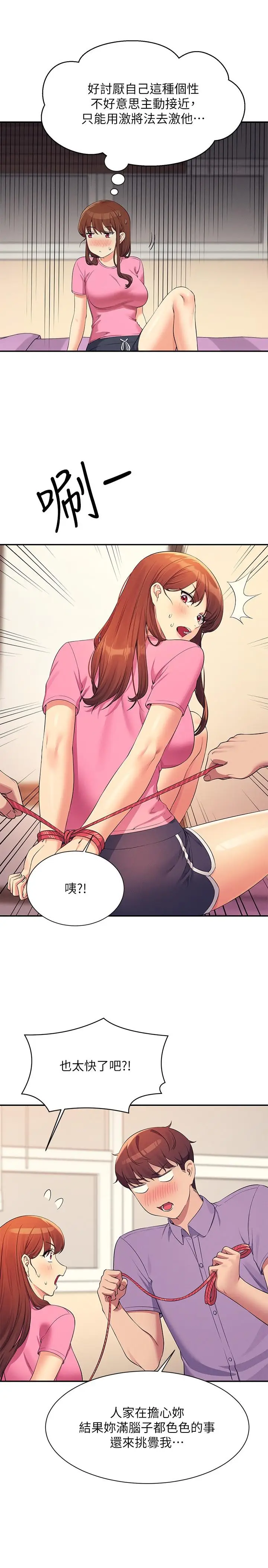 漫画《谁说理组没正妹》第96话第29张图