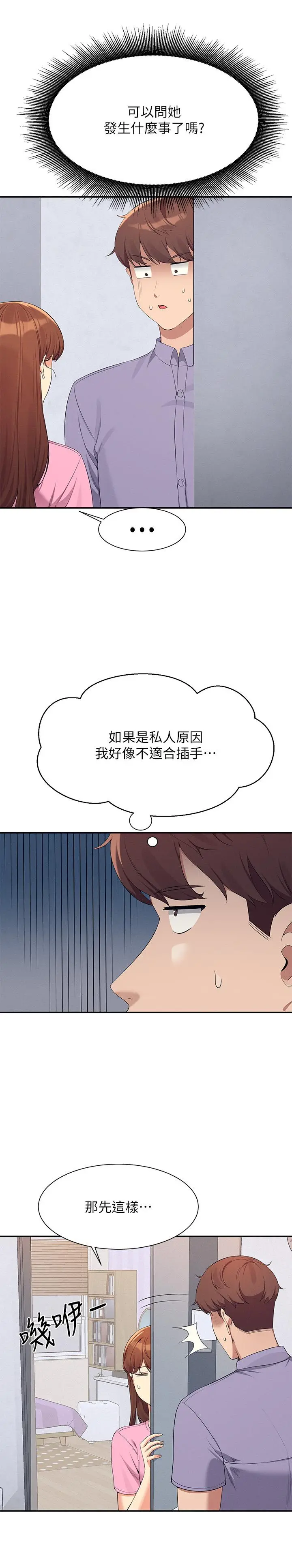 漫画《谁说理组没正妹》第96话第3张图